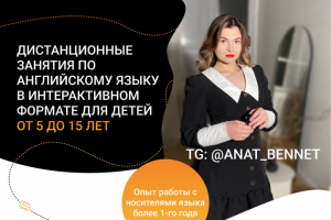 Листовка для репетитора по английскому языку