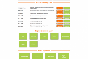 Сайт Курсов (Учебно-методический центр)