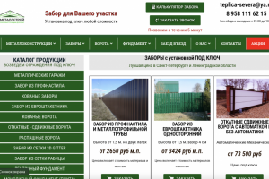 Сайт забороов