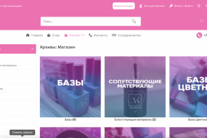 Магазин косметики