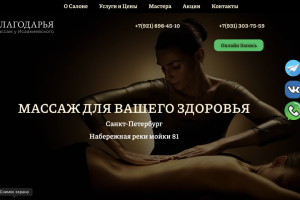 Сайт массажного салона