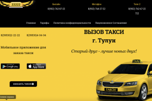 Сайт такси