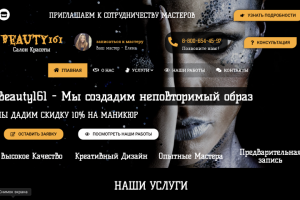 Сайт для салона красоты