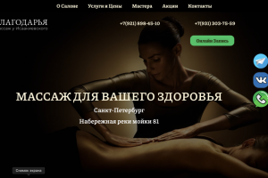 Сайт массажа