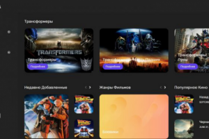 Online кинотеатр