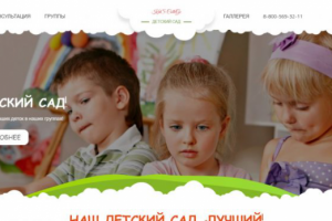 Детский сад