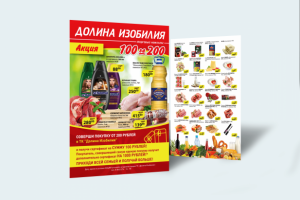 Долина Изобилия