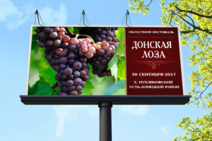 Открытие фестиваля "Донская Лоза"