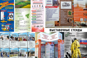 Выставочные стенды