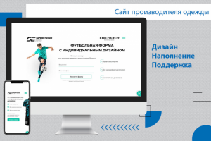 Сайт (мультилендинг) производственной компании (пошив одежды)