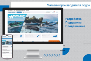 Одностраничный сайт по продаже лодок РИБ от бренда ForzaMarine