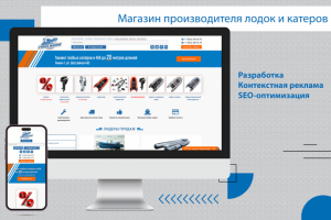 Интернет-магазин «FORZA MARINE» - производство различных лодок