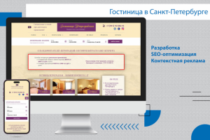 Корпоративный сайт сети мини-отелей "Петроградский"