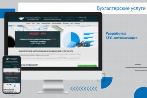 Корпоративный сайт бухгалтерской фирмы "БЦС" Buhgservice.ru