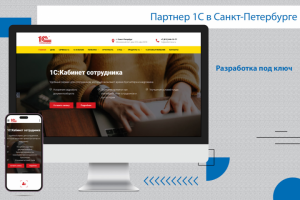 Корпоративный сайт партнера 1С: Paritet-neva.ru