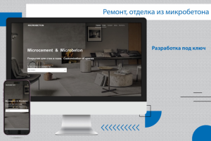 Корпоративный сайт по отделке из микробетона Microbeton-spb.ru