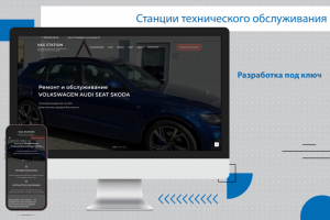 Сайт специализированной станции технического обслуживания