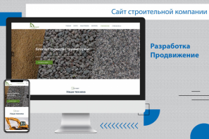 Корпоративный сайт (благоуствойство, нерудные материалы)