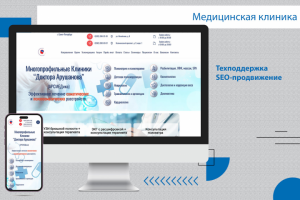 Корпоративный сайт медицинских клиник Arsmedika.ru