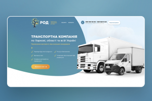 Landing page и разработка logo транспортной компании "РОД"