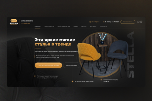 Landing page по продаже мягких стульев "Stella"