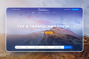 Сайт - визитка "Тур в Талышские горы"