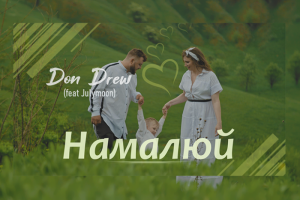 Обложка для клипа артиста Don Drew