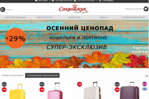 Интернет-магазин "Саквояжик"