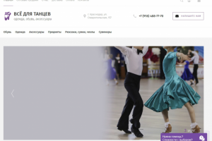 Интернет-магазин Всё для танцев