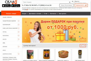 Интернет-магазин (мультисклад) продовольственных товаров