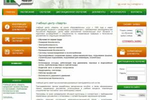 Официальный сайт учебного центра "Кварта"