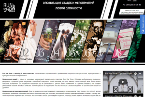 Сайт event-агенства Run the Show