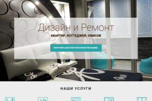 Отделка квартир: сайт-лендинг