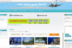 Сайт Турагенства