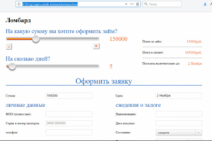 калькулятор с ползунками