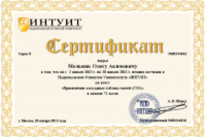 один из сертификатов