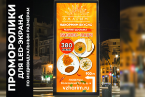 Ролик для LED-экрана