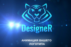 Анимация логотипа/интро