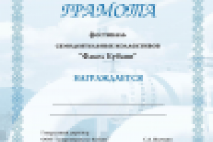 Почетная грамота