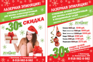 Флаер_А5_Акция