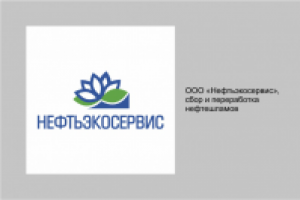 Нефтьэкосервис.