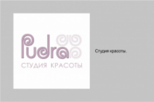 Студия красоты.