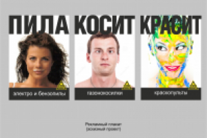 Рекламный плакат