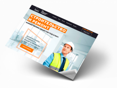Landing Page для строительной компании