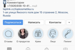 Инстаграм для интернет-магазина косметики