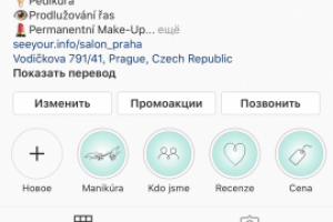 Instagram Салона красоты в Праге