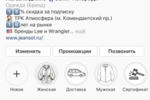 Инстаграм для магазина джинс в Питере.