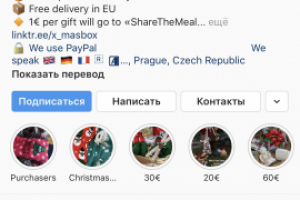 Инстаграм для новогодних подарков