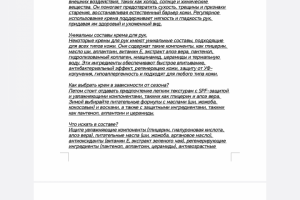 Крем для рук