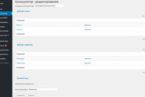 WP-Плагин - Конструктор калькуляторов для сайта